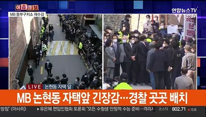 [이슈큐브] MB, 잠시 후 서울 동부구치소 재수감