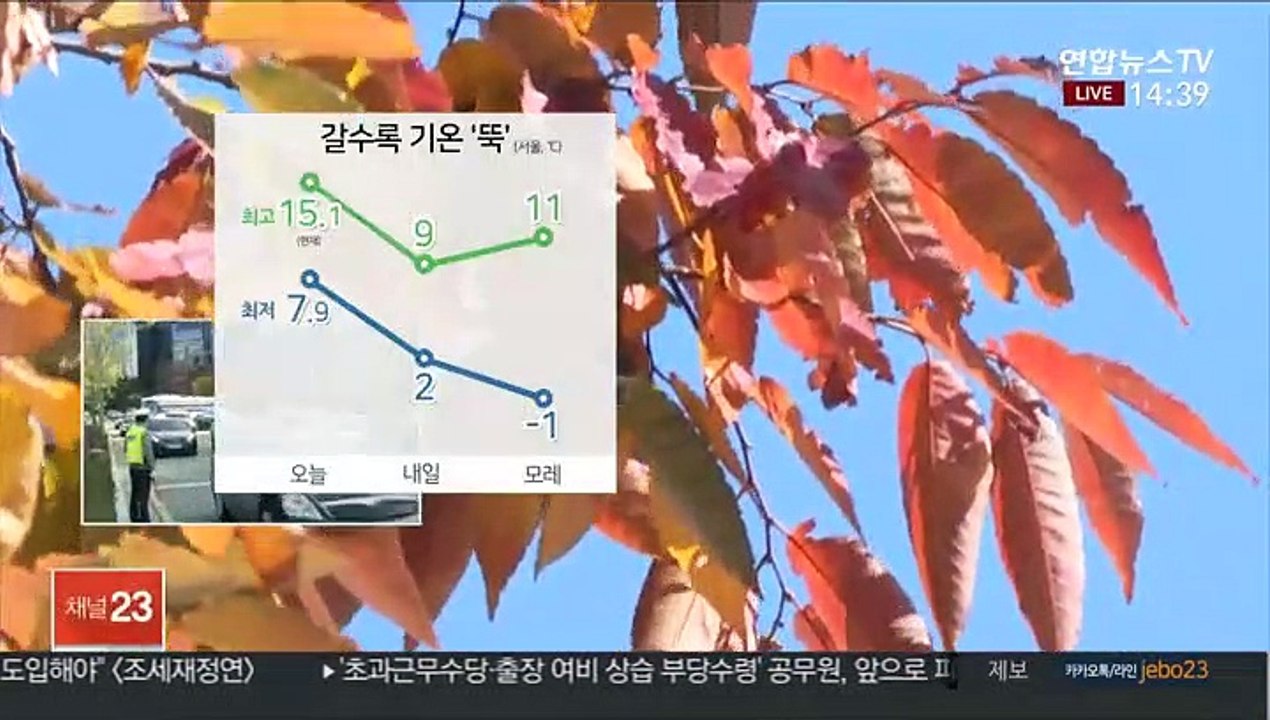 [날씨] 갈수록 추워져…모레 아침 서울 올가을 첫 영하권