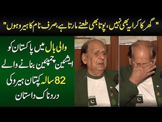 The Achievements Of A Former Captain Of Pakistan’s Volley Ball Team | Watch Inspiring Story