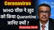 Coronavirus Update: WHO Chief Tedros Adhanom ने खुद को किया Quarantine | वनइंडिया हिंदी