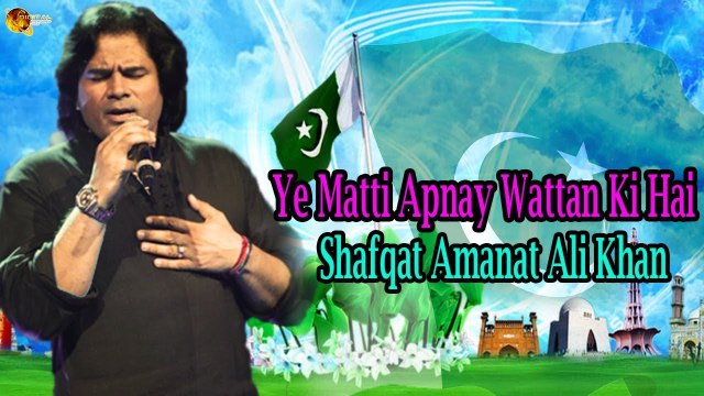 Ye Matti Apnay Wattan Ki Hai | Shafqat Amanat Ali Khan | Independence Day | Gaane Shaane
