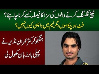 Interview With Famous Opener Imran Nazir | How Did He Become A Cricketer?