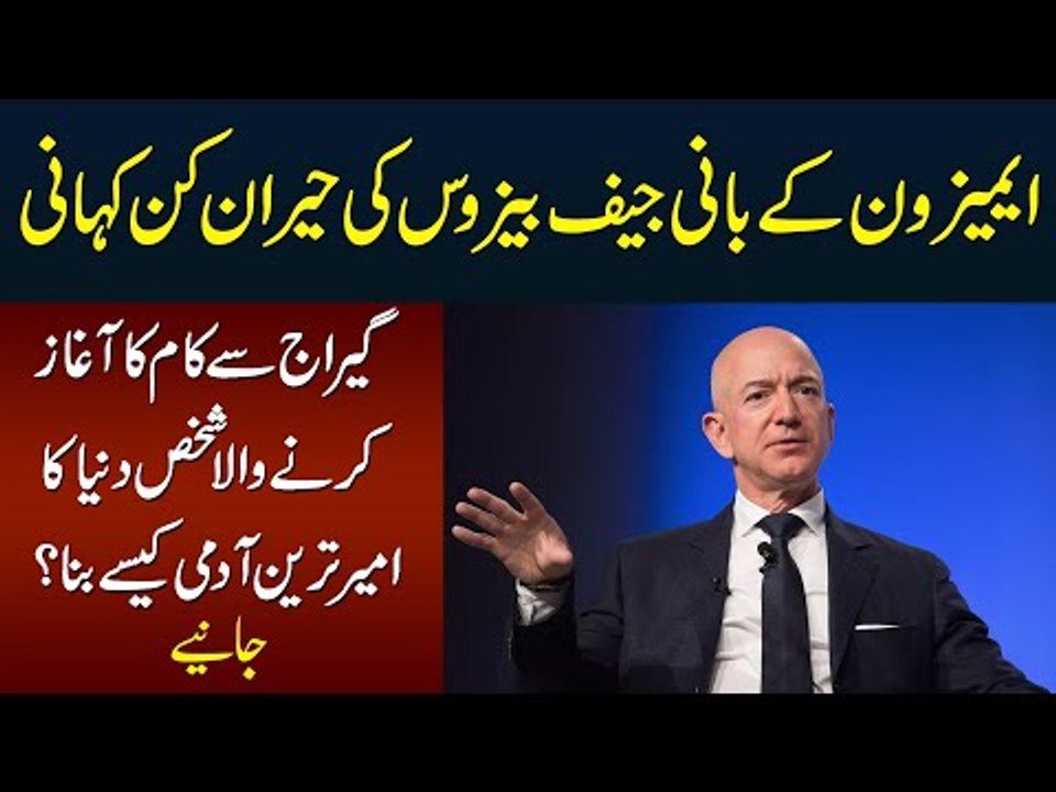 Jeff Bezos - The owner of Amazon | The Richest Man In The World | Watch How He Became Rich