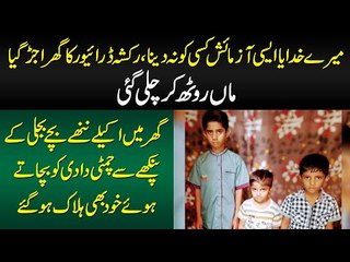 3 Children Dead While Saving Grandmother From An Electric Shock | Tragic Story From Sheikhupura