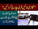 Lahore’s First Electric Car Battery Filling Station | The Era Of Electric Cars In Pakistan