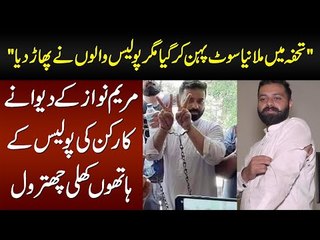 New Suit Tha Magar Police Ne Phar Dia - Khana Khilaya Phir Chitrol Ki - PMLN Worker Arrest Story