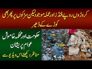 LWMC Struggles to Keep The City Clean | LWMC inaction Turns Lahore into ‘City of Garbage’