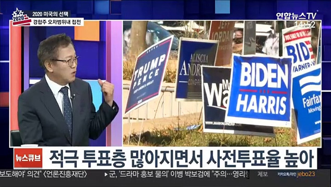 [뉴스큐브] 美 대선 D-1…트럼프-바이든 막판 표심잡기 총력