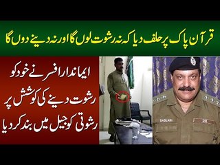 Muje Rishwat Dene Ki Jurat? SHO Ne Rishwat Offer Kerne Per Factory Owner Ko Jail Me Dal Dia