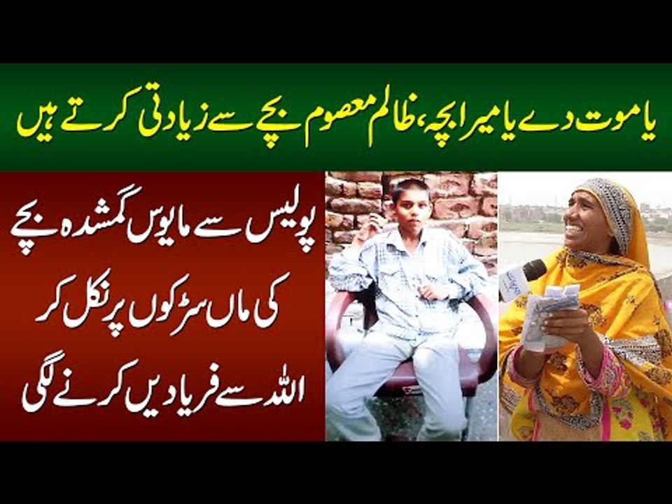 A Mentally Unstable Boy Named Tabish Goes Missing In Lahore | Mother Cries For Help