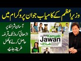 Kamyab Jawan Scheme By PM | 1 Lac To 2.5 Crore Interest Free Loan For Youth – Easy Installments