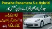Porsche Panamera  S E-Hybrid Review | Specs, Features & Price Of Porsche Panamera S E-Hybrid