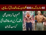 This Body Builder Is 60 Years Old & Can Lift 600 Kgs Weight | Amazing Body and Power Inside Him