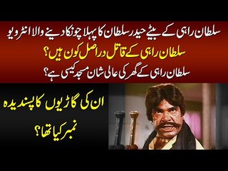 Film Star Sultan Rahi’s Murder | A Peak Into His Personal Life | Loss to The Film Industry