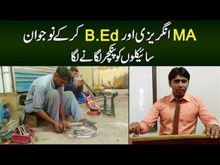 Meet Muhammad Bilal - An English Teacher In Multan Turned to Cycle Puncture Wala