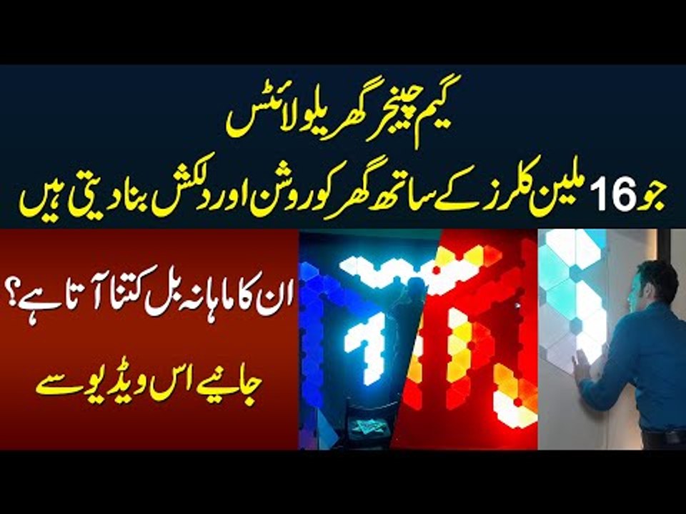 Energy Efficient Light Panel Which Has 16M Colors | Low Electricity Cost | Meet Light Artist Tabraiz