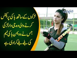 Women Hockey Team Ki Behtareen Player Jo Larkon k Sath Training Krti Hai