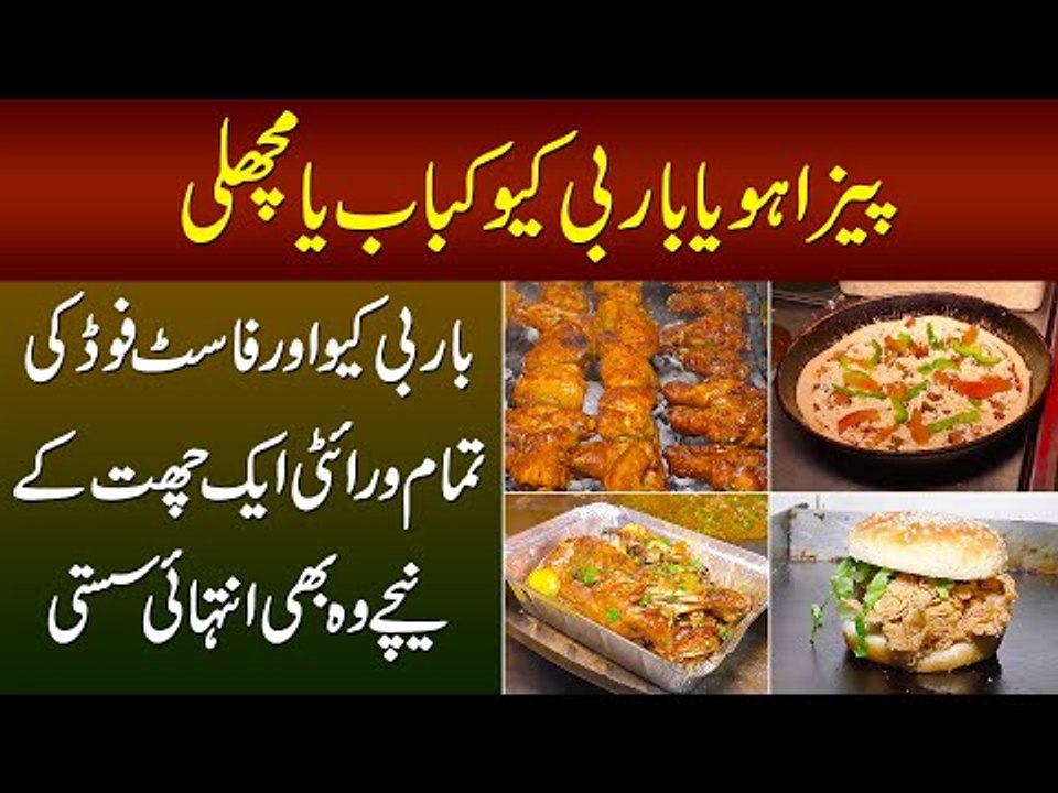 BBQ & Fast Food Under 1 Roof - BFC Restaurant In Iqbal Town | Maryam Ikram