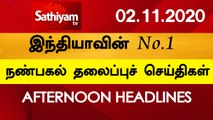 12 Noon Headlines | 02 Nov 2020 | நண்பகல் தலைப்புச் செய்திகள் | Today Headlines Tamil | Tamil News