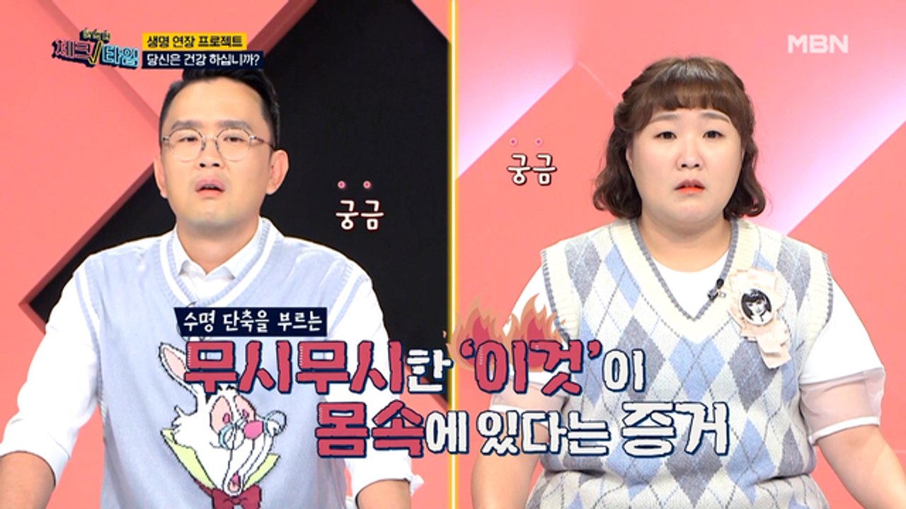 한번 더 체크타임 8회 [수명 단축의 신호탄, 만성염증] 미리보기