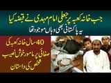 40 Saal Tak Khana Khaba Ki Khidmat Karne Wala Pakistani Jiske Pas Kaba Ka Ghilaf, Mitti or Lakri Hai