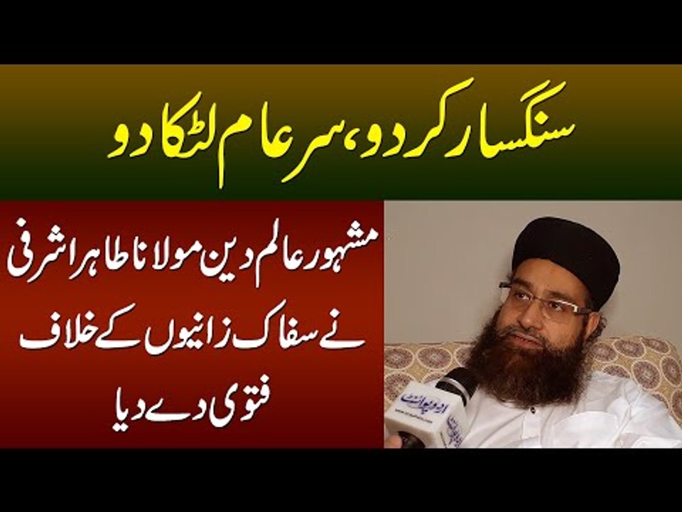 Jahan Rape Ho Wohin Sar e Aam Latka Do | Maulana Tahir Ashrafi Talks About Motorway Rape Incident