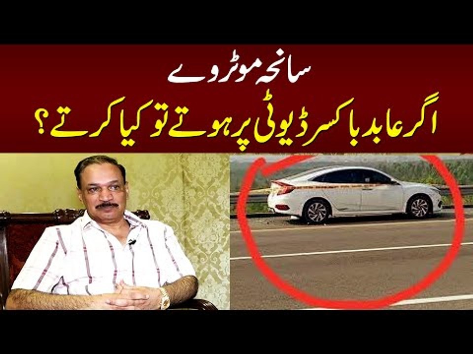 Saneha Motorway - Agar Abid Boxer Duty Par Hote To Kya Karte?