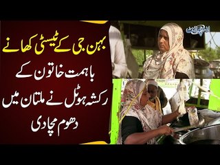 The Strong Woman Behind ‘’Behan Jee Ke Tasty Khane’’ Talks About Her Struggles