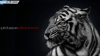 तू सोता हुआ शेर है  Best powerful motivational video in hindi inspirational speech by winner motivation