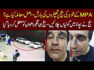 Complete Story Of Fight Between Judge Malik Jahangir And PTI MPA Abida Raja's Husband Ch. Khurram