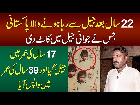 22 Sal Bad Innocent Bun Kar Jail Se Rehai - 17 Year Age Me Jail Gia Or 39 Year Ki Age Me Wapis Aya