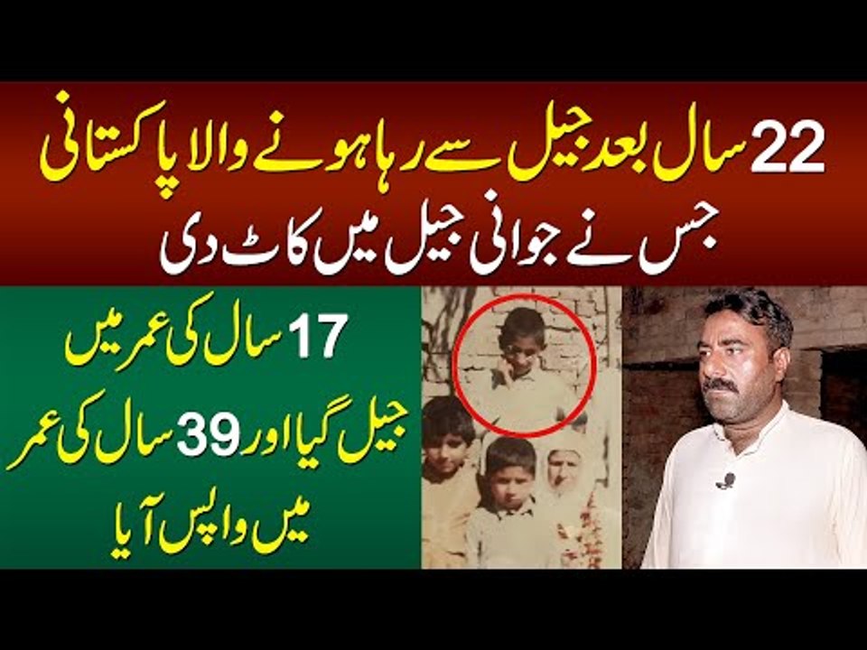 22 Sal Bad Innocent Bun Kar Jail Se Rehai - 17 Year Age Me Jail Gia Or 39 Year Ki Age Me Wapis Aya