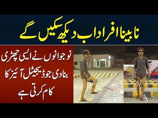 ''Go Cane'' - A Stick For Blinds That Works Like Digital Eyes | New Invention