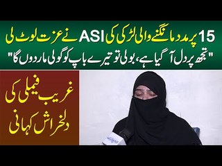 Larki Ney 15 Per Help Ke Liye Call Ki - Magar ASI Ka Nashana Ban Gaye