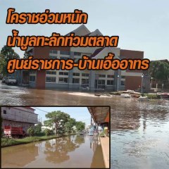 น้ำท่วม