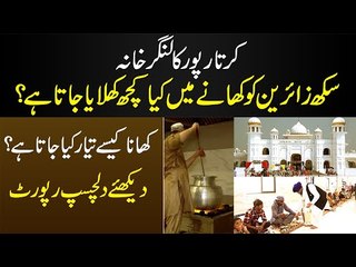 Kartarpur Gurdwara Serves Great Quality Langar To Sikh Pilgrims | Baba Guru Nanak’s Jyoti Jot