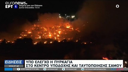 Μεγάλη πυρκαγιά στο ΚΥΤ της Σάμου