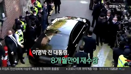 [영상구성] 이명박 전 대통령, 8개월 만에 재수감