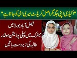 Faisalabad Matric Result Mein Larki Baazi Ley Gayi | Mehak Murtaza Board Topper