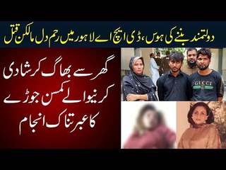 DHA Lahore Main Ghar Kay Mulazim Ne Malkan Ko Bailna Maar Diya