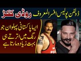 Dolphin Police Officer & Famous Pro Wrestler Who Is Challenged By Khan Baba | Rowdy Kakar Fights