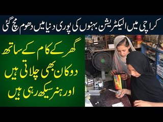 Pakistani Father Trains Daughters To Be Electricians in Karachi - Meri Betiya Sub Kuch Karen Gi