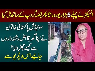 Inspector Ne Pehle 5K Euro Manga Phir Qabza Group Ke Sath Mil Gaya - Pak Swedish Woman Ke Inkashafat
