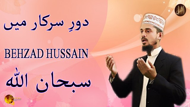 Daur e Sarkar Mein | Behzad Hussain Chishti | Iqra in the name of Allah