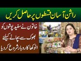 Grocery Store Provides Ration On 20 Rupees Instalments To The Deserving