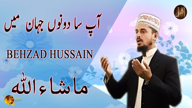 Aap Sa Dono Jahan Mein | Behzad Hussain Chishti | Iqra in the name of Allah
