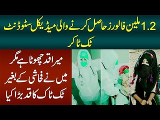 1.2M Follower Hasil Karne Wali Chote Qad Ki Medical Student TikToker – TikTok Ban In Pakistan