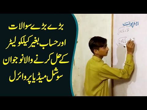 Intelligent Student Jo Calculator Ke Baghair Kisi Bhi Number Ka Square Root Foran Bata Deta Hai