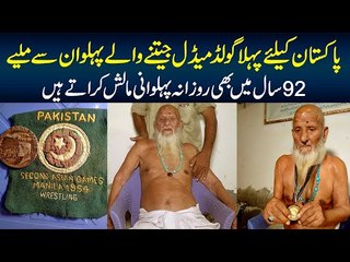 Pakistan Ke Liye 1st Gold Medal Lene Wala Pehlwan - 92 Saal Me Bhi Daily Pehlwani Malish Karate Hain
