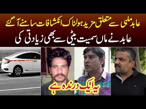 Motorway Case Ki Tarah Past Me Aur Kaun Se Dil Dehla Dene Wale Incident Hue - Exclusive Video